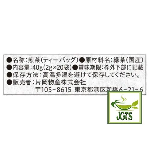 Kataoka Tsujiri Sencha Tea Bags 20 Pack